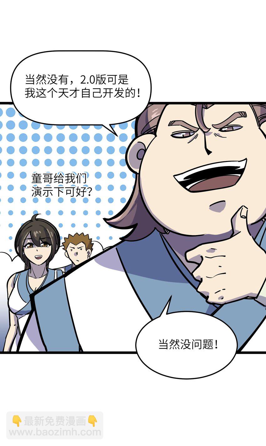 我在仙俠世界假扮NPC - 11 新突破(1/2) - 5