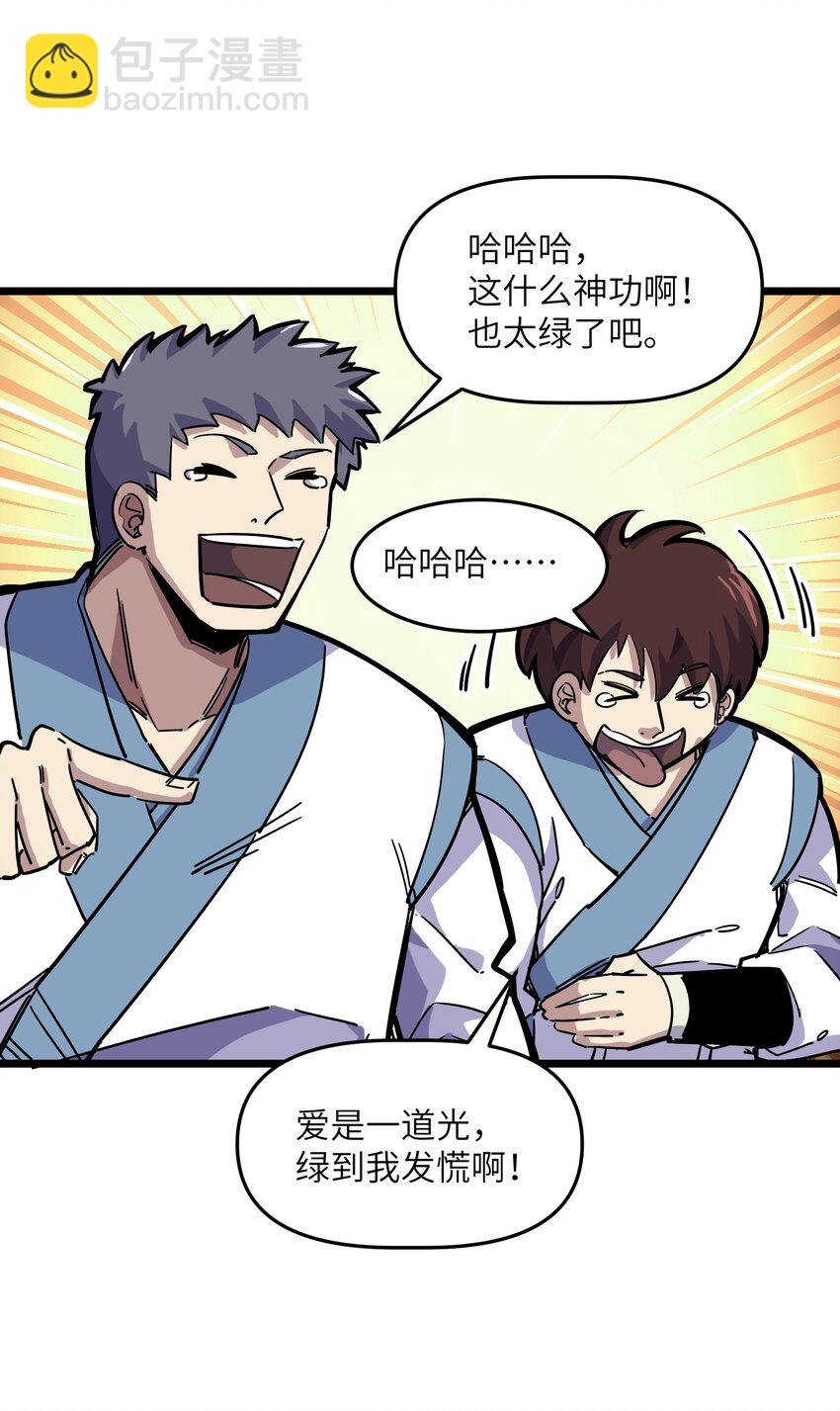 我在仙俠世界假扮NPC - 11 新突破(1/2) - 3