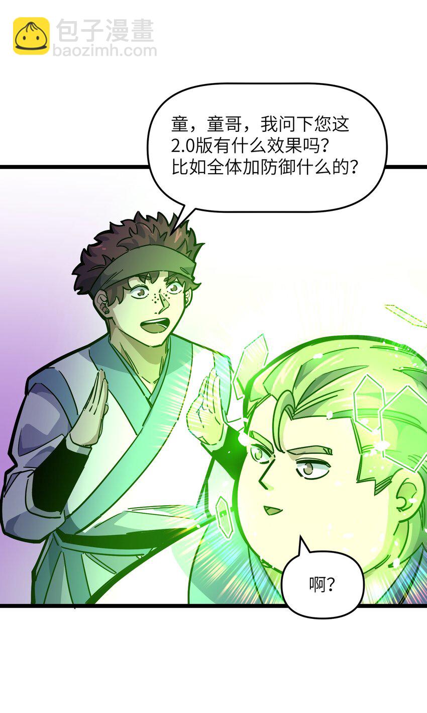 我在仙俠世界假扮NPC - 11 新突破(1/2) - 4