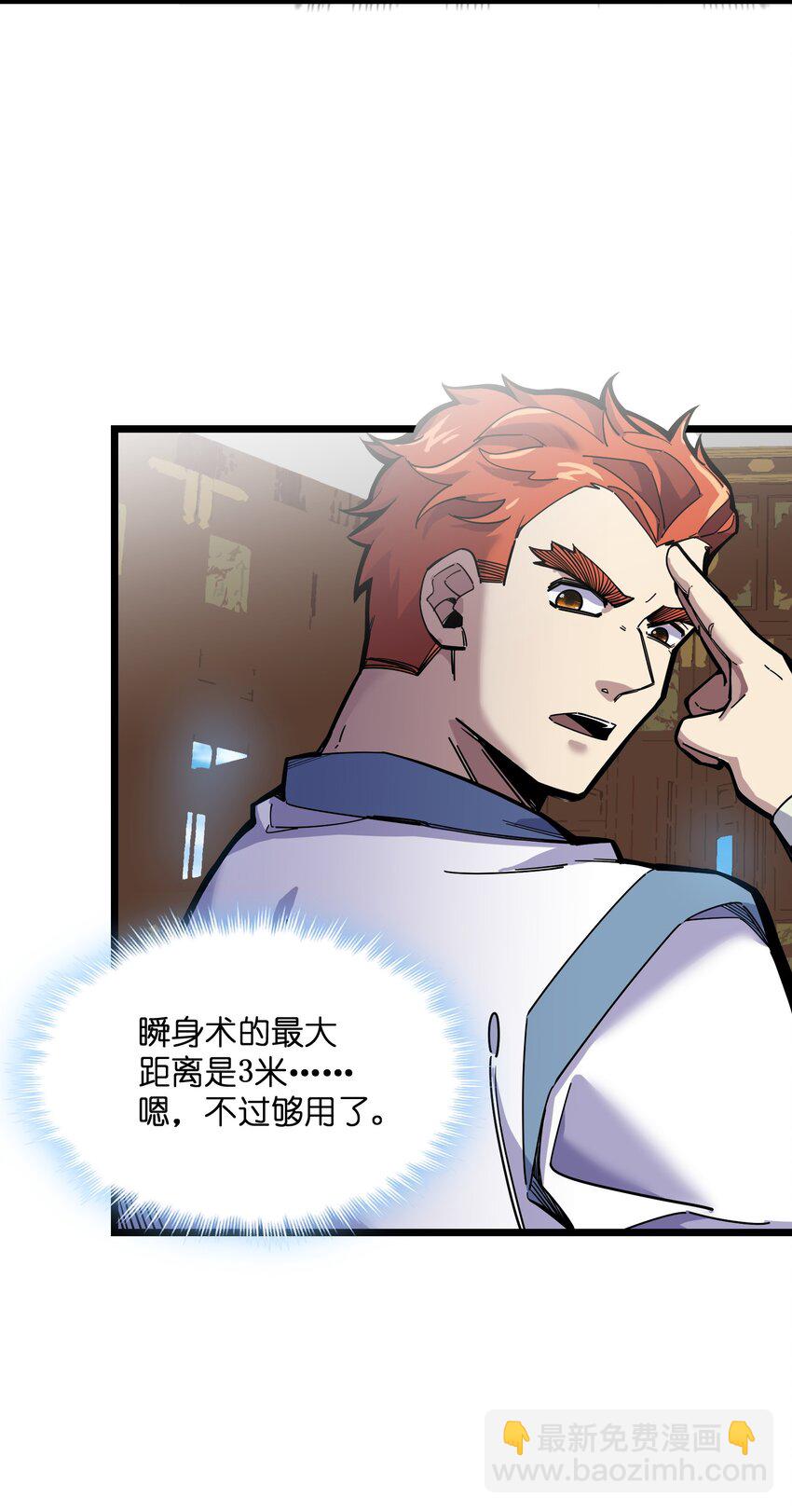 我在仙俠世界假扮NPC - 11 新突破(2/2) - 2