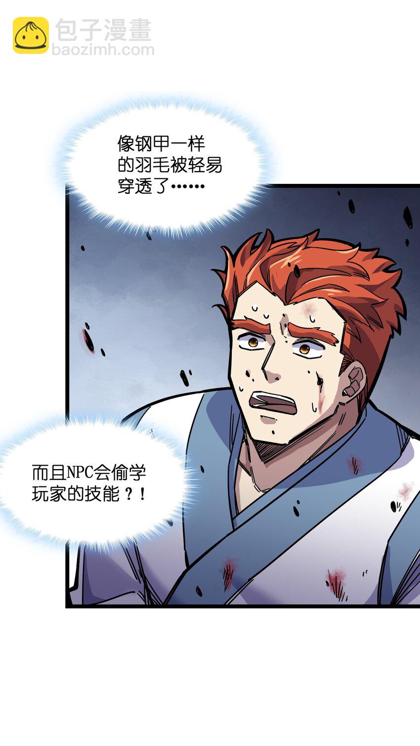 我在仙俠世界假扮NPC - 13 挑戰？(1/2) - 4