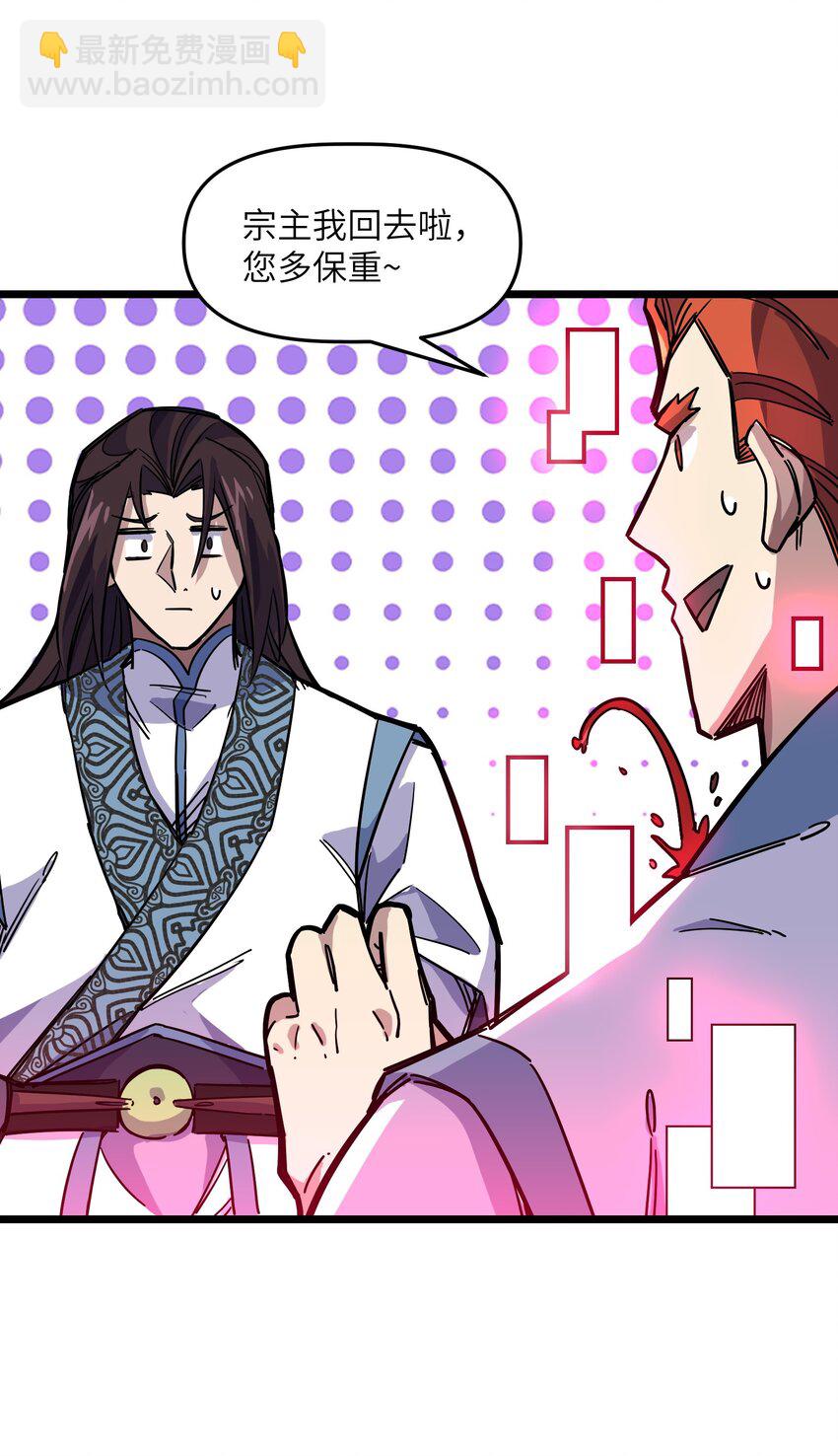 我在仙俠世界假扮NPC - 13 挑戰？(1/2) - 8