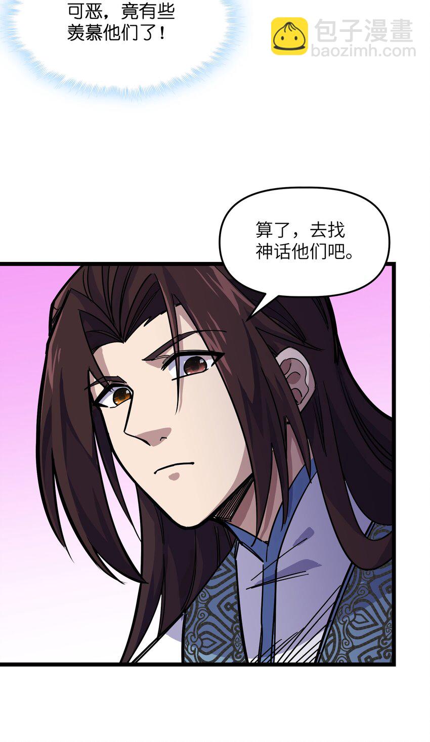 我在仙俠世界假扮NPC - 13 挑戰？(1/2) - 2