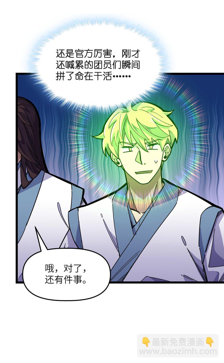 我在仙俠世界假扮NPC - 13 挑戰？(1/2) - 6