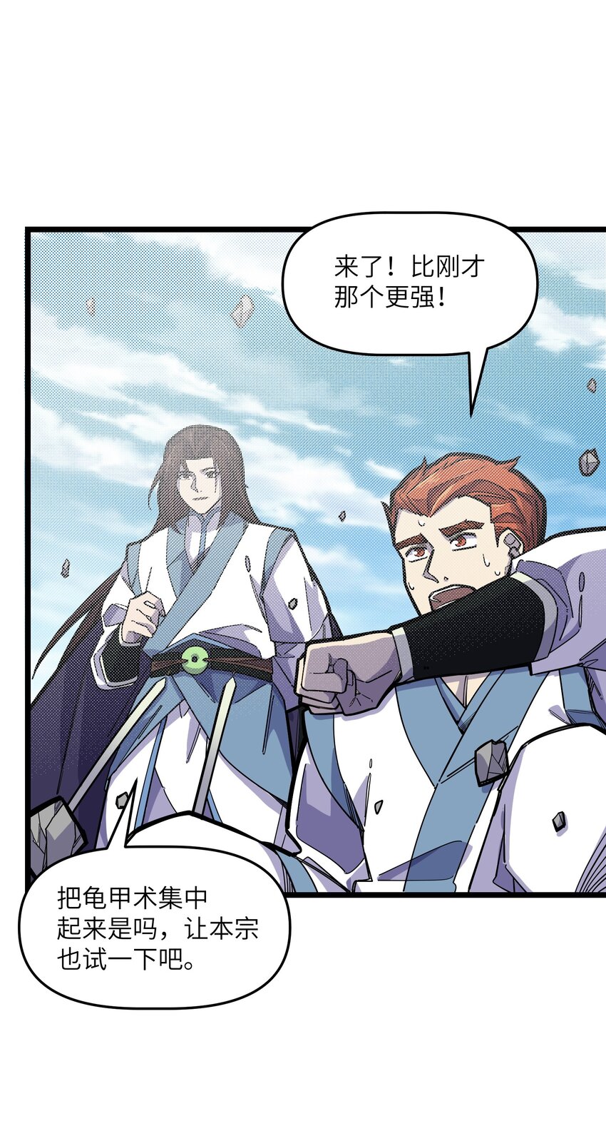 我在仙俠世界假扮NPC - 13 挑戰？(1/2) - 4