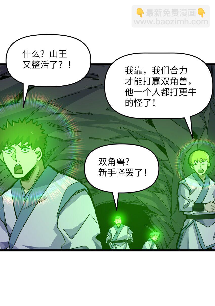 我在仙俠世界假扮NPC - 13 挑戰？(1/2) - 8