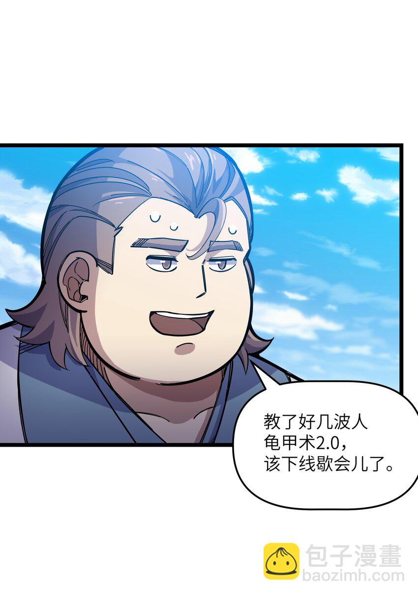 我在仙俠世界假扮NPC - 13 挑戰？(1/2) - 5