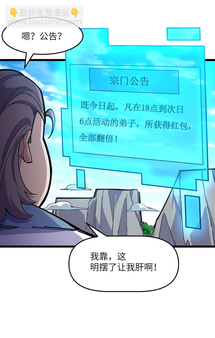 我在仙俠世界假扮NPC - 13 挑戰？(1/2) - 6