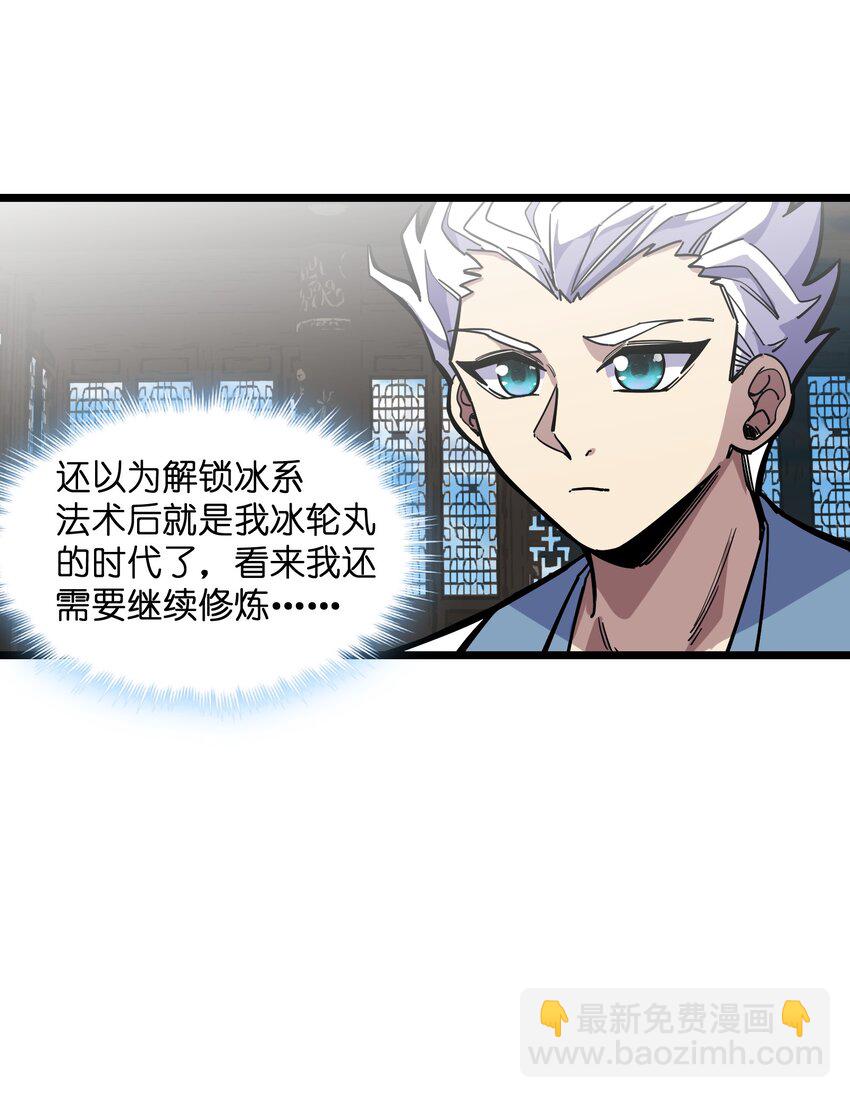 我在仙俠世界假扮NPC - 13 挑戰？(2/2) - 3