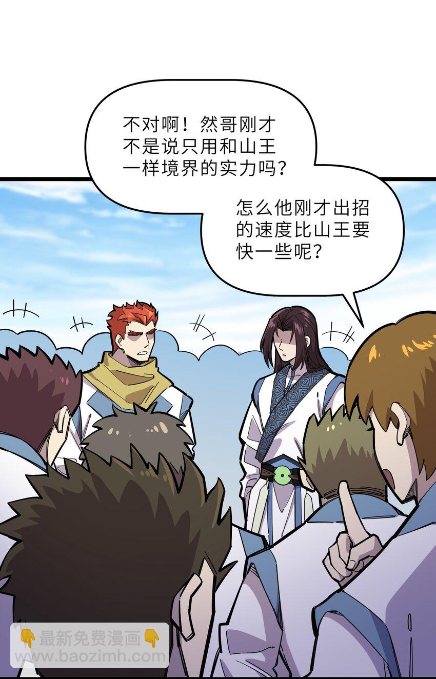 我在仙俠世界假扮NPC - 15 宗主的實力(1/2) - 6
