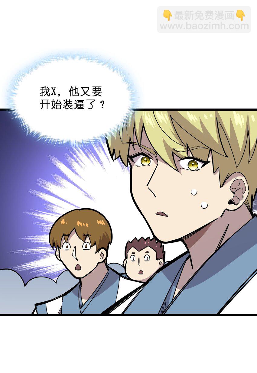 我在仙俠世界假扮NPC - 15 宗主的實力(1/2) - 3