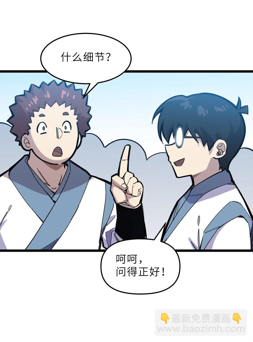 我在仙俠世界假扮NPC - 15 宗主的實力(1/2) - 5