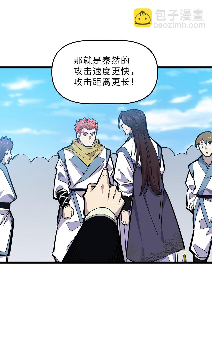 我在仙俠世界假扮NPC - 15 宗主的實力(1/2) - 6