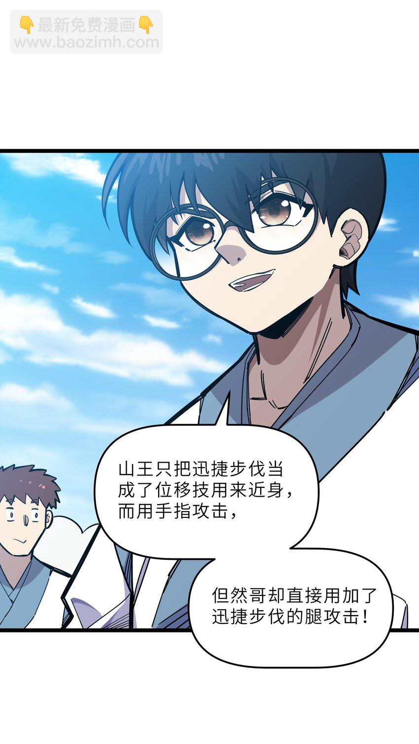 我在仙俠世界假扮NPC - 15 宗主的實力(1/2) - 7