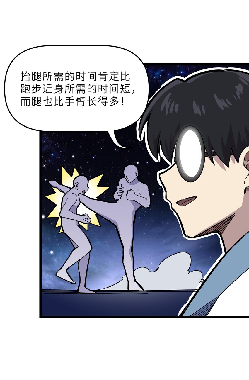 我在仙俠世界假扮NPC - 15 宗主的實力(1/2) - 8