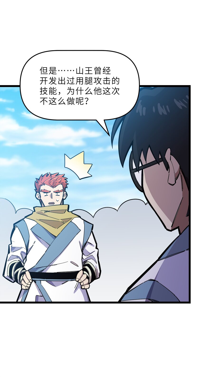 我在仙俠世界假扮NPC - 15 宗主的實力(1/2) - 1