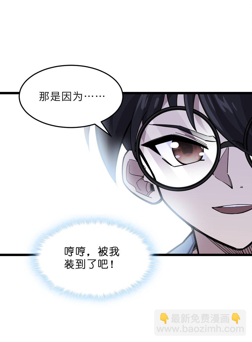 我在仙俠世界假扮NPC - 15 宗主的實力(1/2) - 3