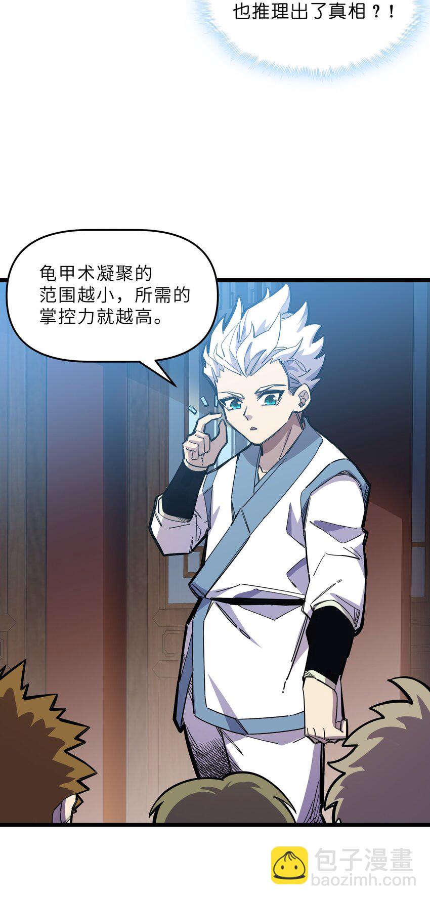 我在仙俠世界假扮NPC - 15 宗主的實力(1/2) - 5