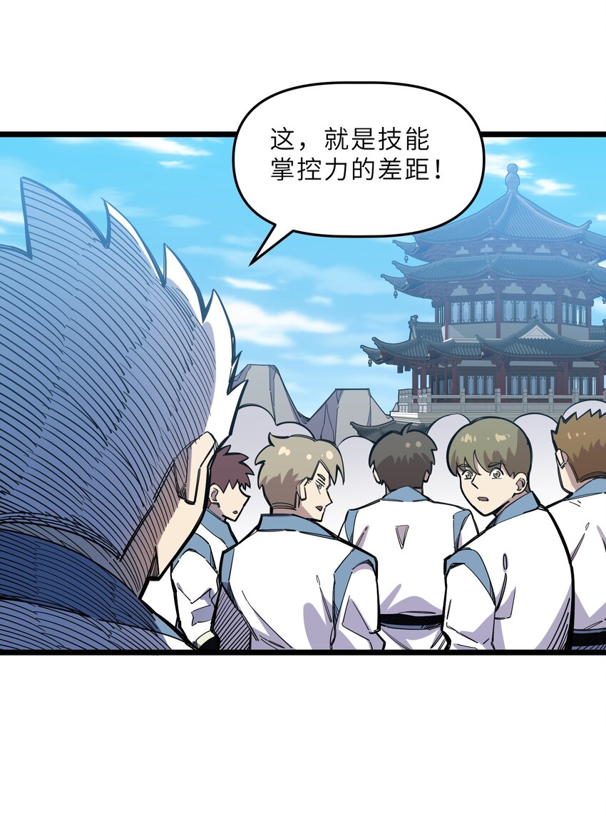 我在仙俠世界假扮NPC - 15 宗主的實力(1/2) - 7