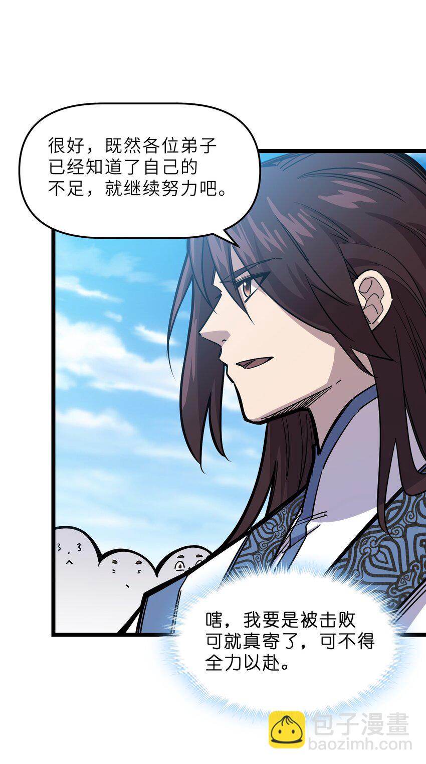 我在仙俠世界假扮NPC - 15 宗主的實力(1/2) - 1