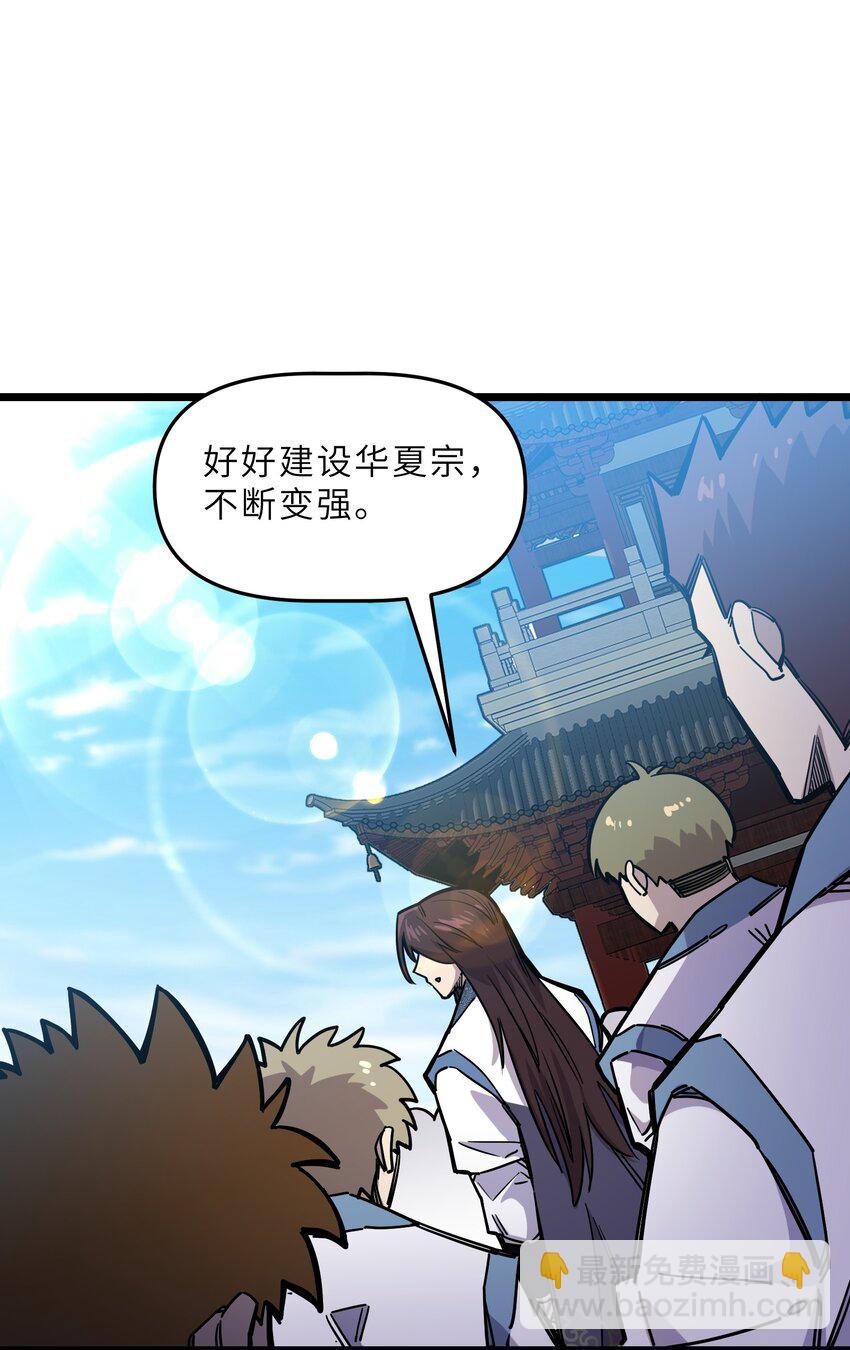 我在仙俠世界假扮NPC - 15 宗主的實力(1/2) - 2