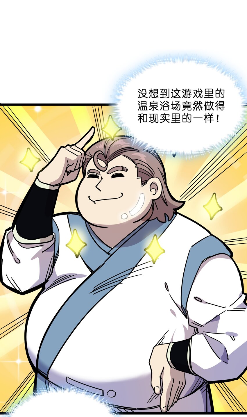 我在仙俠世界假扮NPC - 15 宗主的實力(1/2) - 3