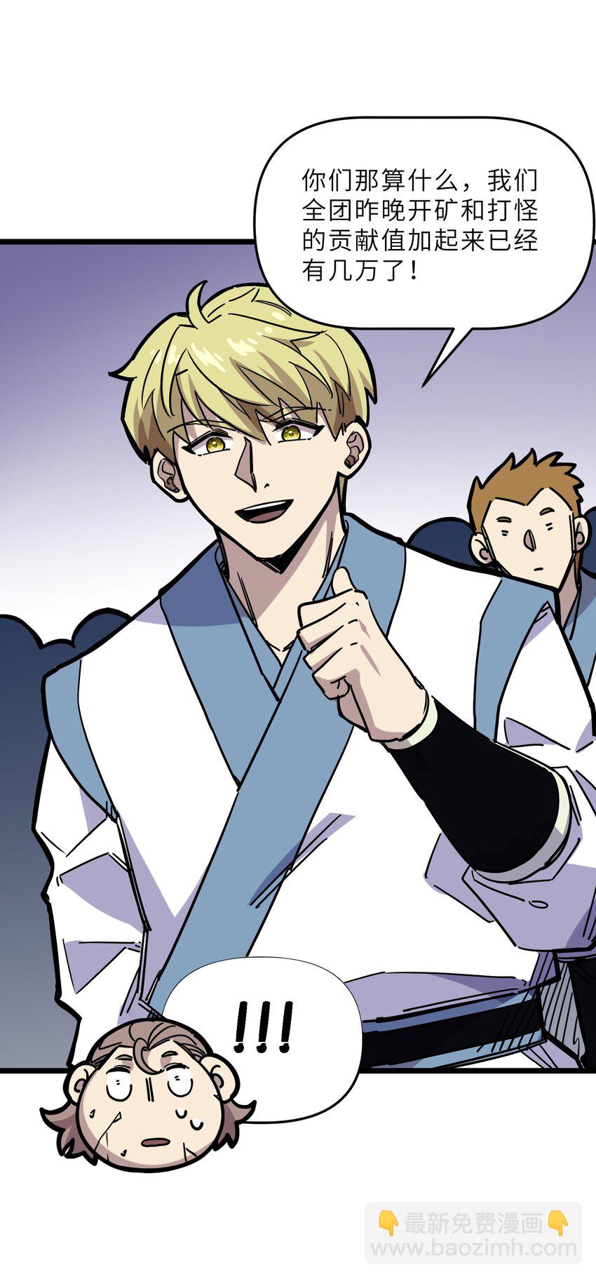 我在仙俠世界假扮NPC - 15 宗主的實力(1/2) - 2