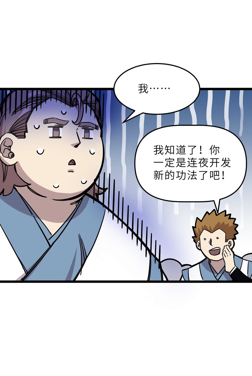 我在仙俠世界假扮NPC - 15 宗主的實力(2/2) - 2