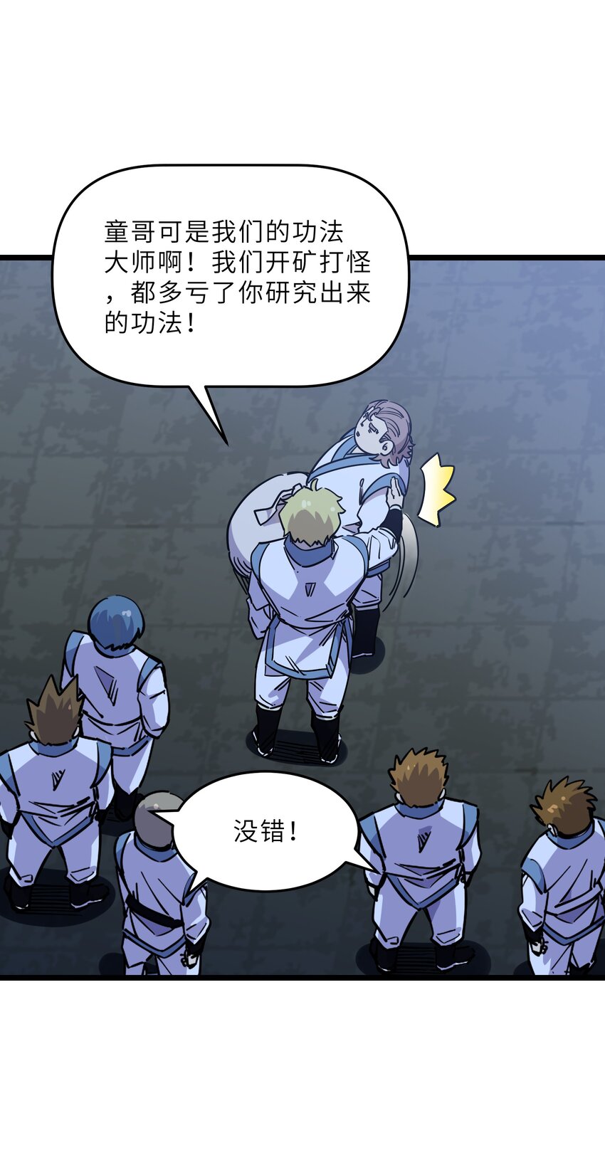 我在仙俠世界假扮NPC - 15 宗主的實力(2/2) - 4