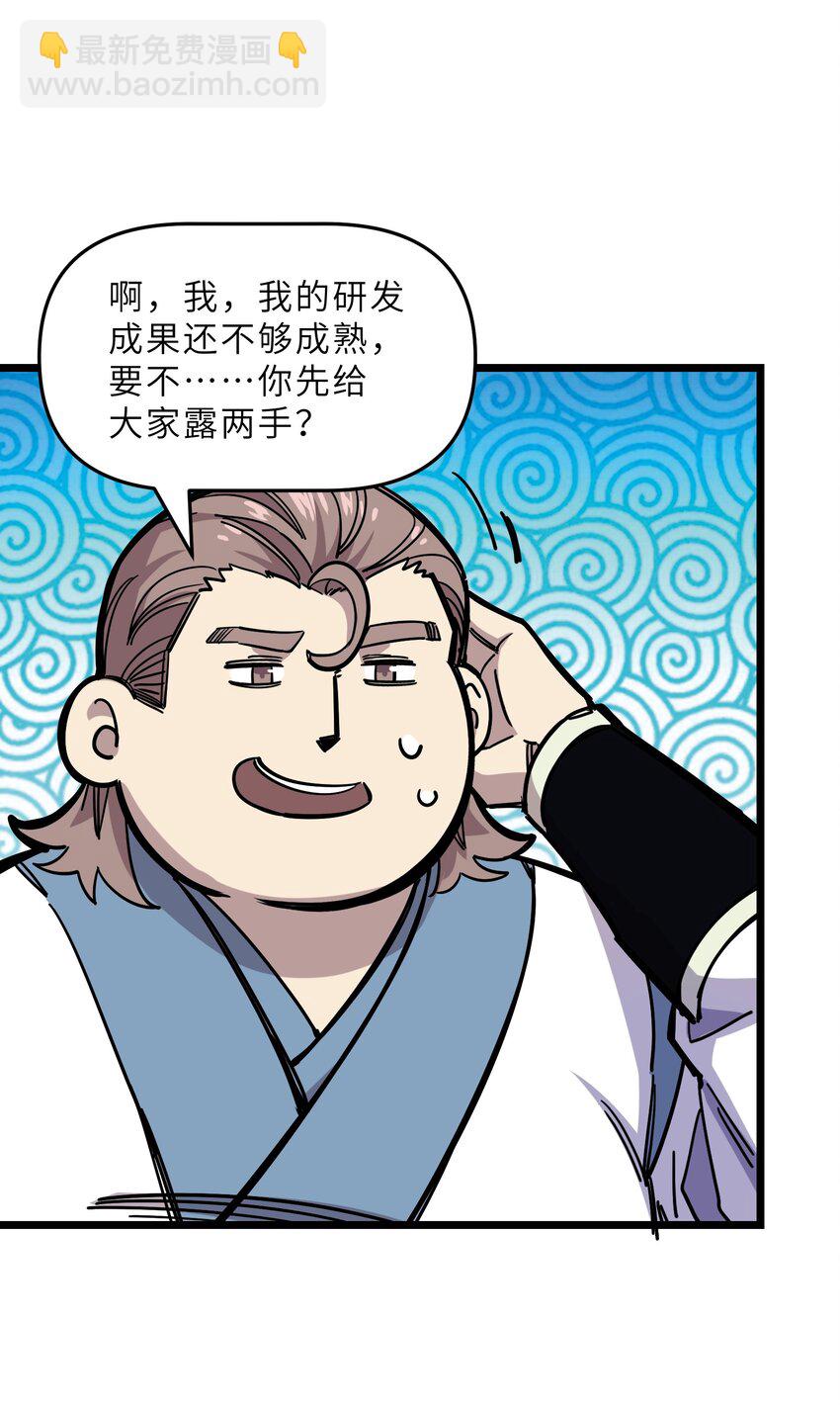 我在仙俠世界假扮NPC - 15 宗主的實力(2/2) - 4