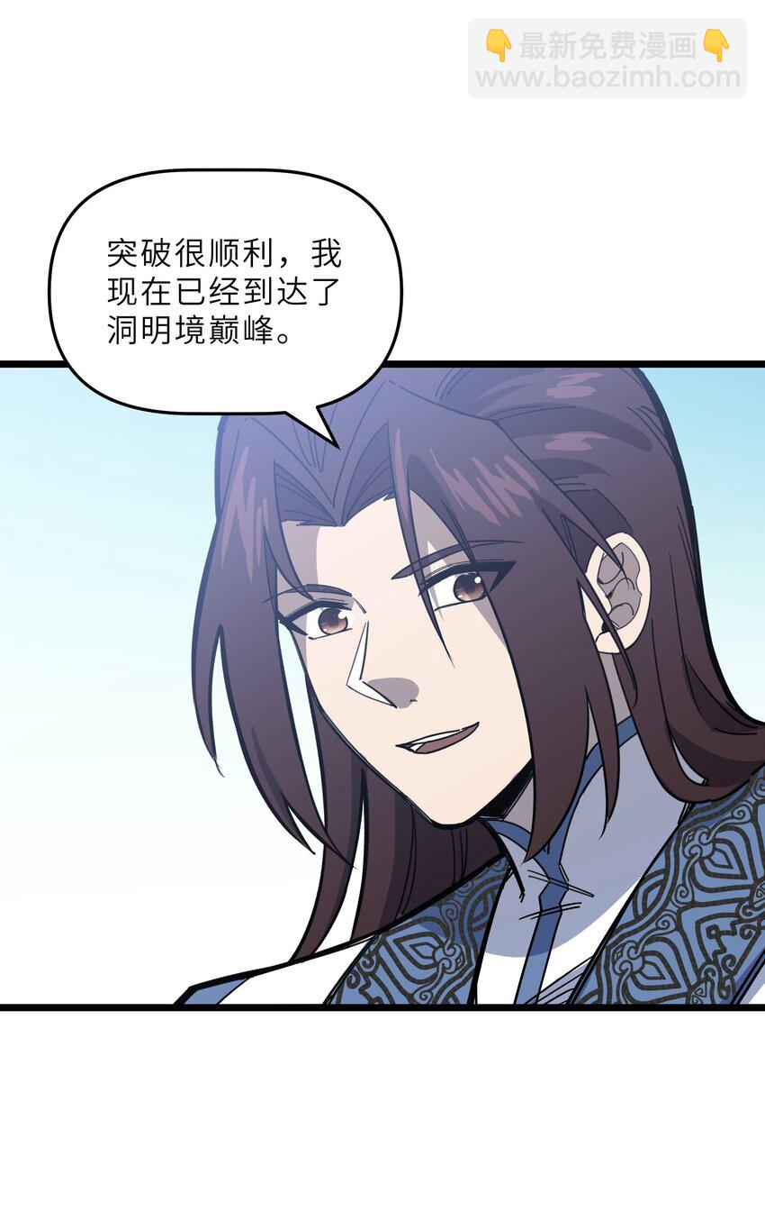 我在仙俠世界假扮NPC - 18 繼續開拓！(1/2) - 8