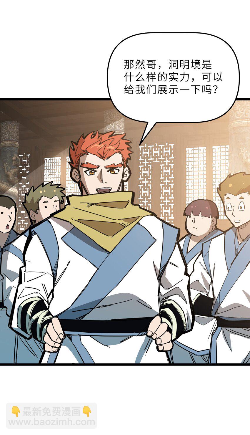 我在仙俠世界假扮NPC - 18 繼續開拓！(2/2) - 5