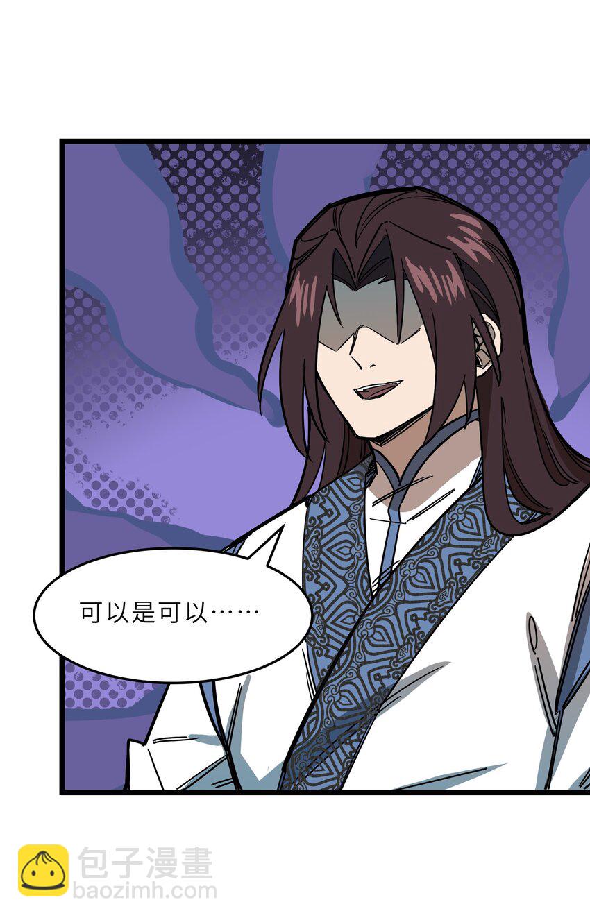 我在仙俠世界假扮NPC - 18 繼續開拓！(2/2) - 2