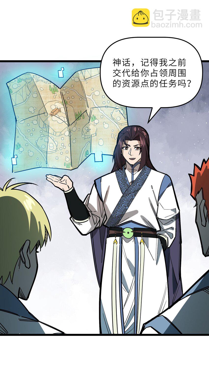 我在仙俠世界假扮NPC - 18 繼續開拓！(2/2) - 4