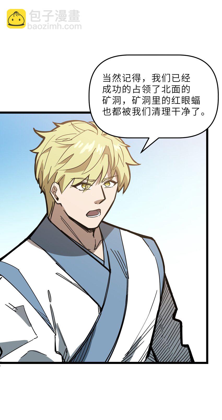 我在仙俠世界假扮NPC - 18 繼續開拓！(2/2) - 5