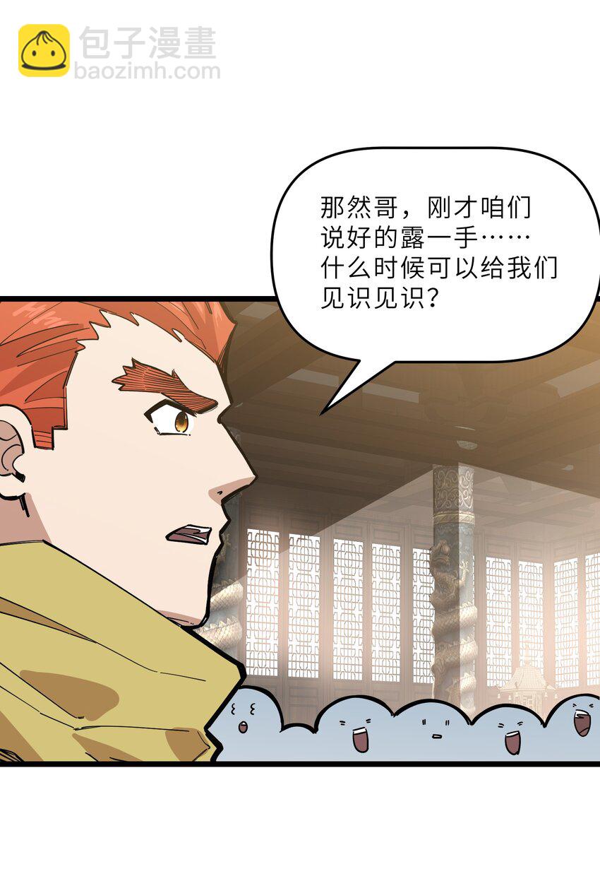 我在仙俠世界假扮NPC - 18 繼續開拓！(2/2) - 4