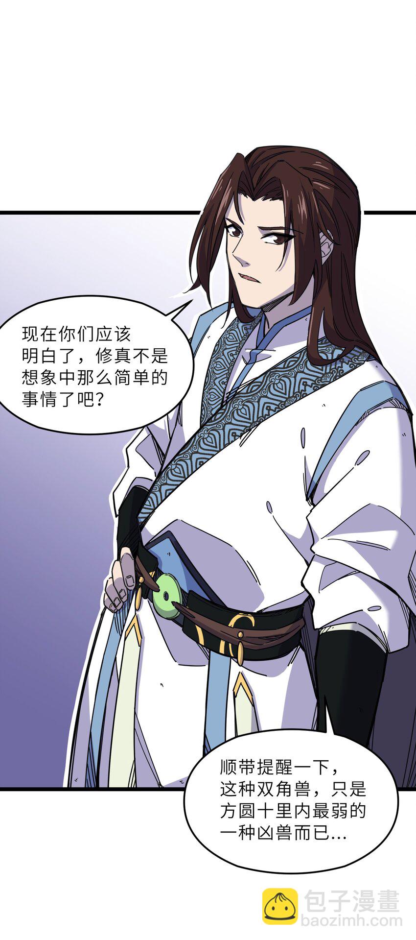 我在仙俠世界假扮NPC - 03 下馬威(1/2) - 7