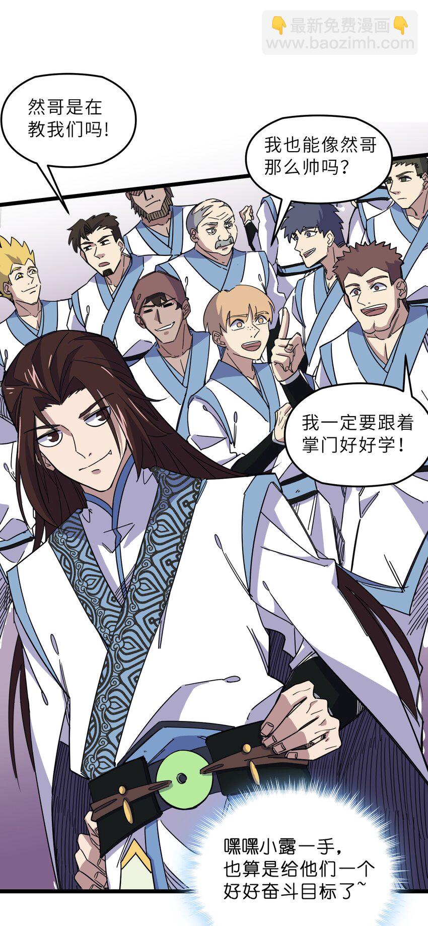 我在仙俠世界假扮NPC - 03 下馬威(2/2) - 3