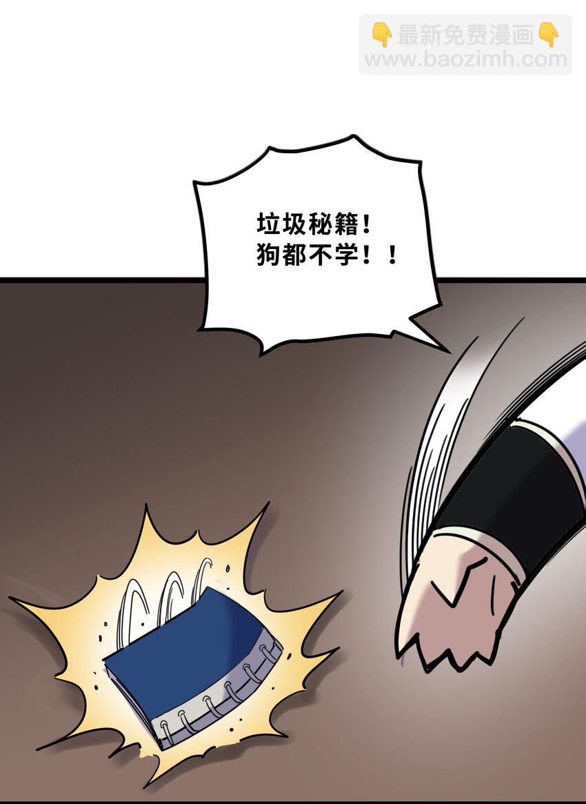 我在仙俠世界假扮NPC - 03 下馬威(2/2) - 7