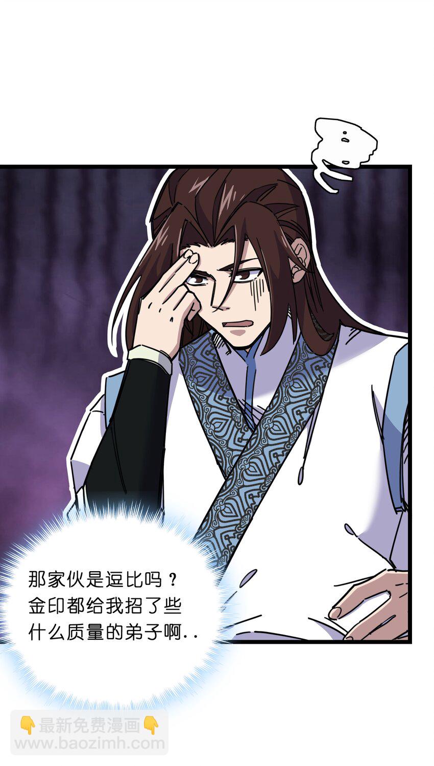 我在仙俠世界假扮NPC - 03 下馬威(1/2) - 8