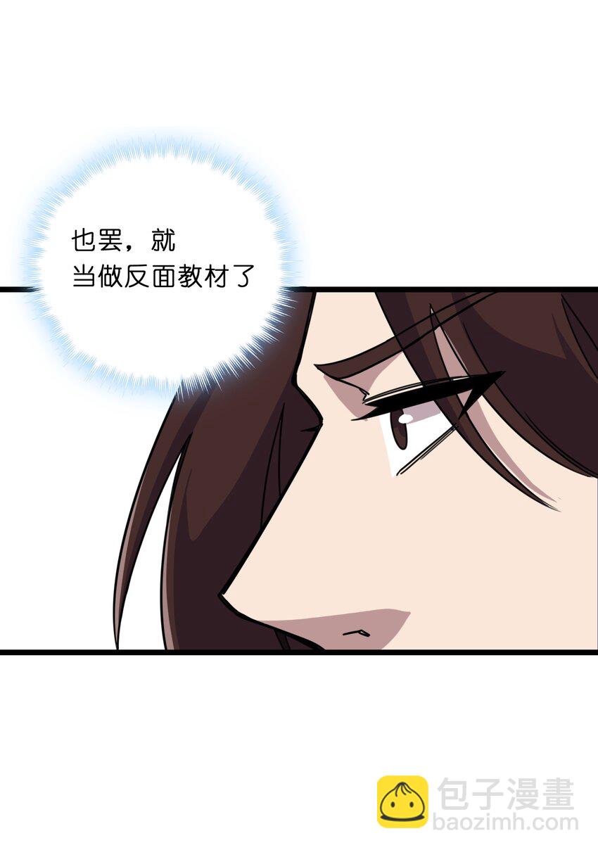 我在仙俠世界假扮NPC - 03 下馬威(1/2) - 1