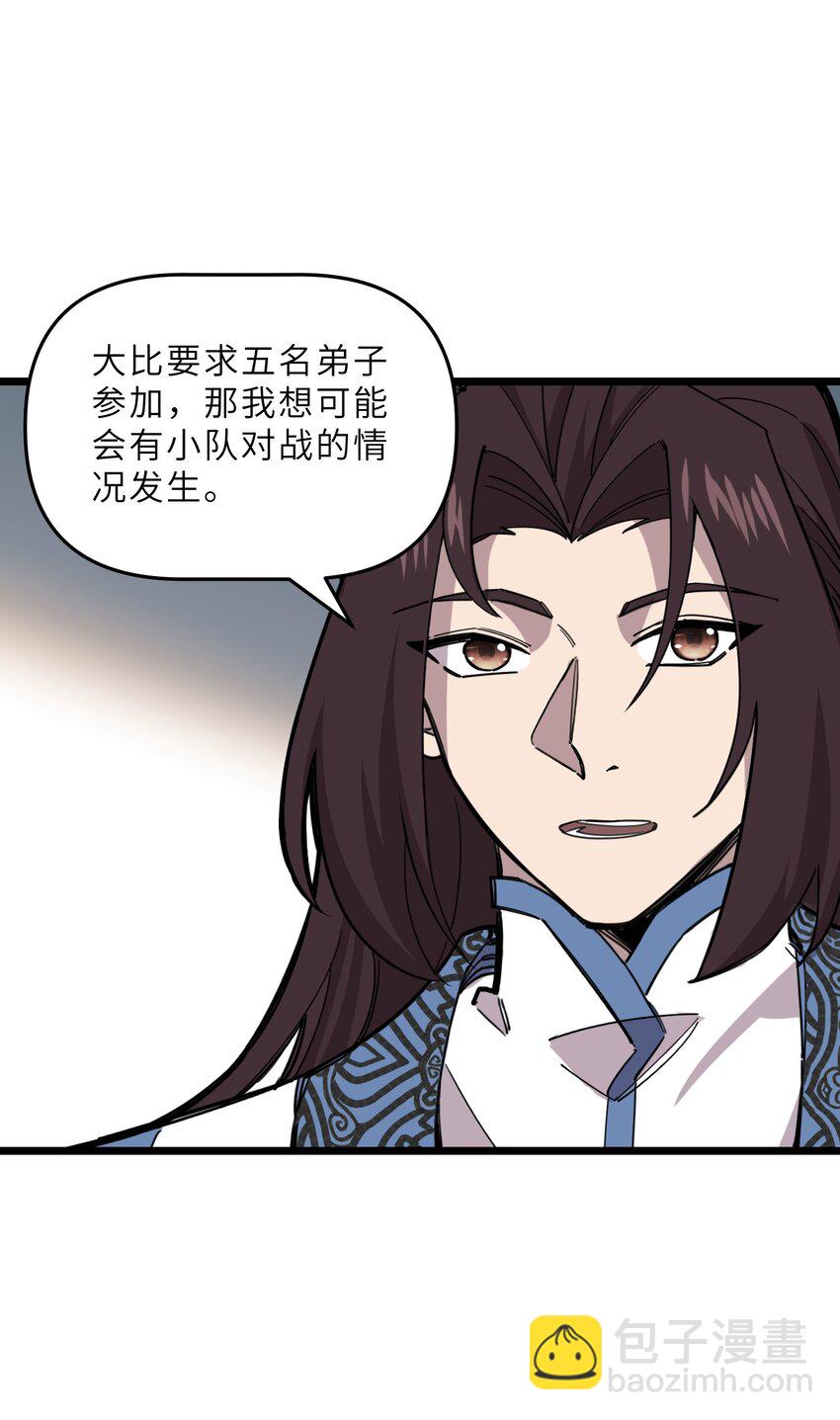 我在仙俠世界假扮NPC - 22 特訓(1/2) - 5