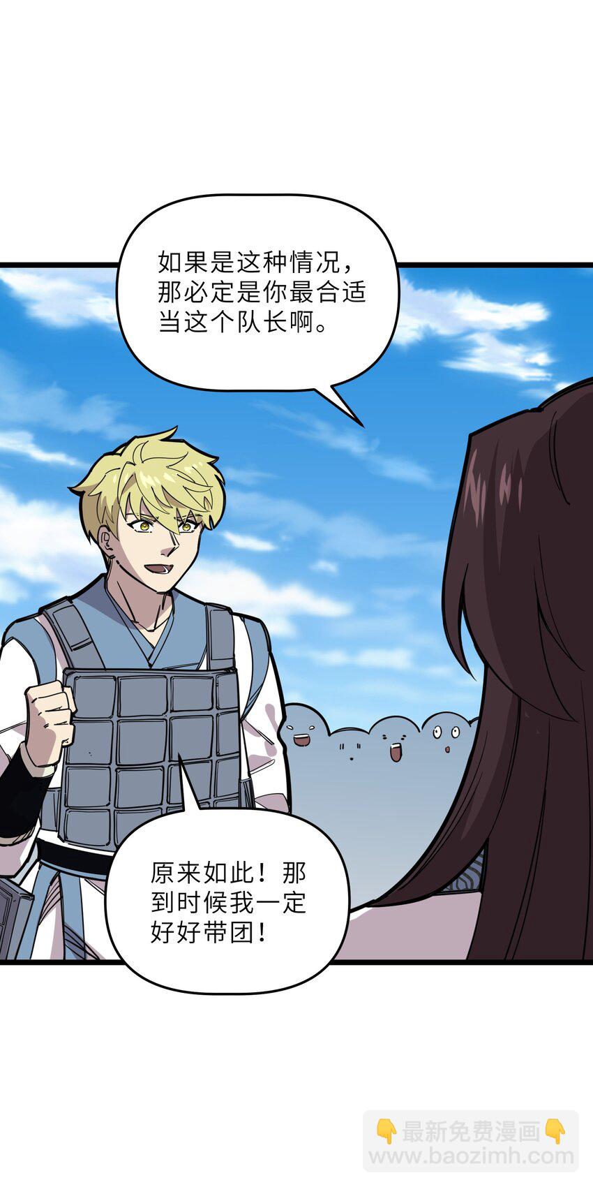 我在仙俠世界假扮NPC - 22 特訓(1/2) - 6