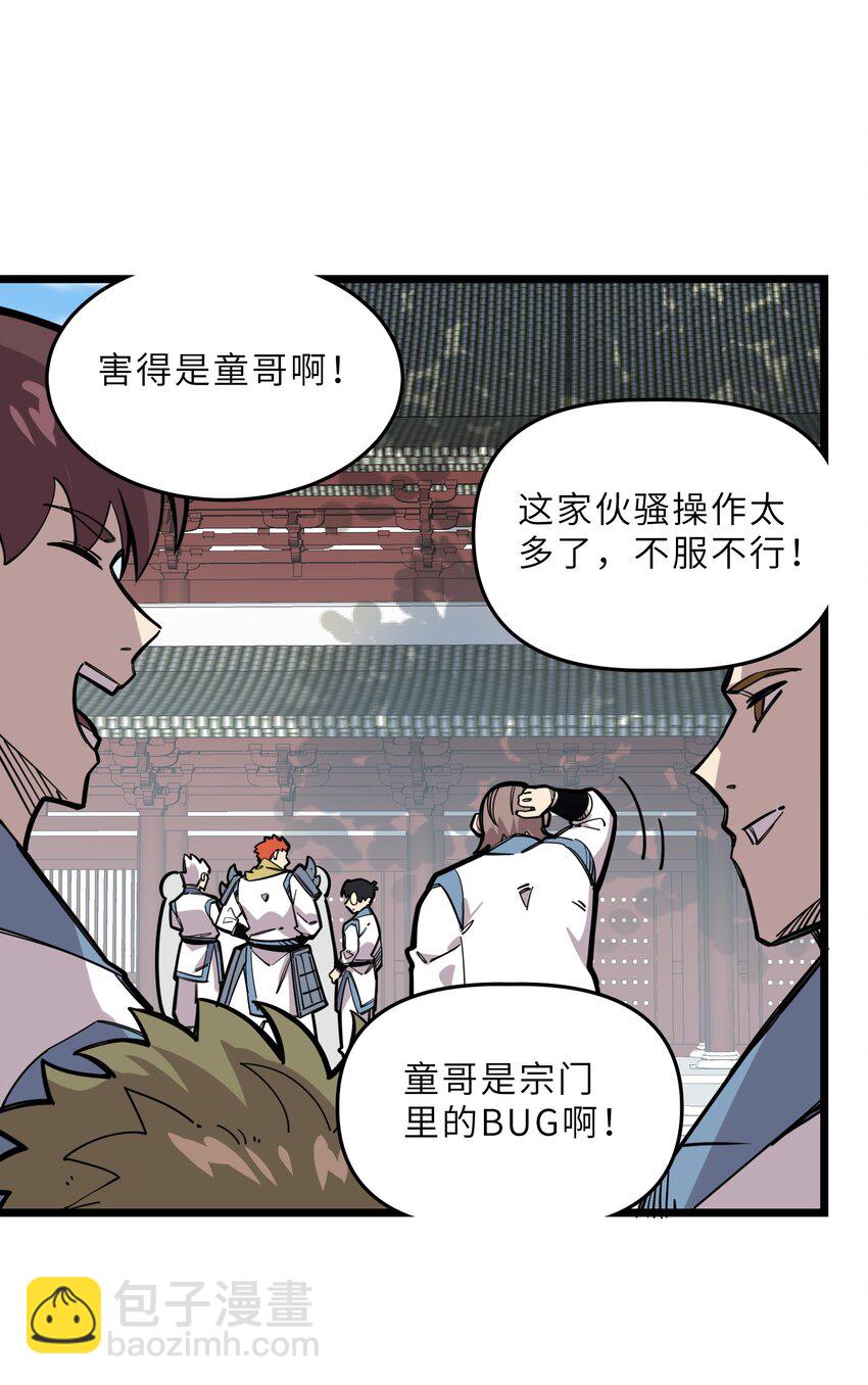 我在仙俠世界假扮NPC - 22 特訓(1/2) - 3