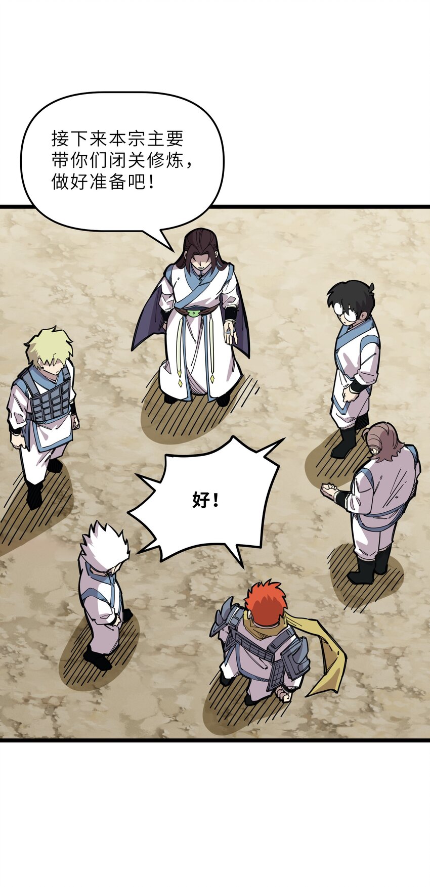 我在仙俠世界假扮NPC - 22 特訓(1/2) - 5