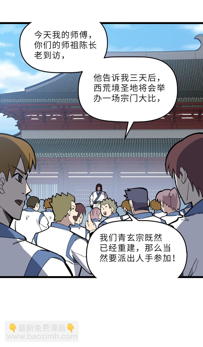 我在仙俠世界假扮NPC - 22 特訓(1/2) - 3