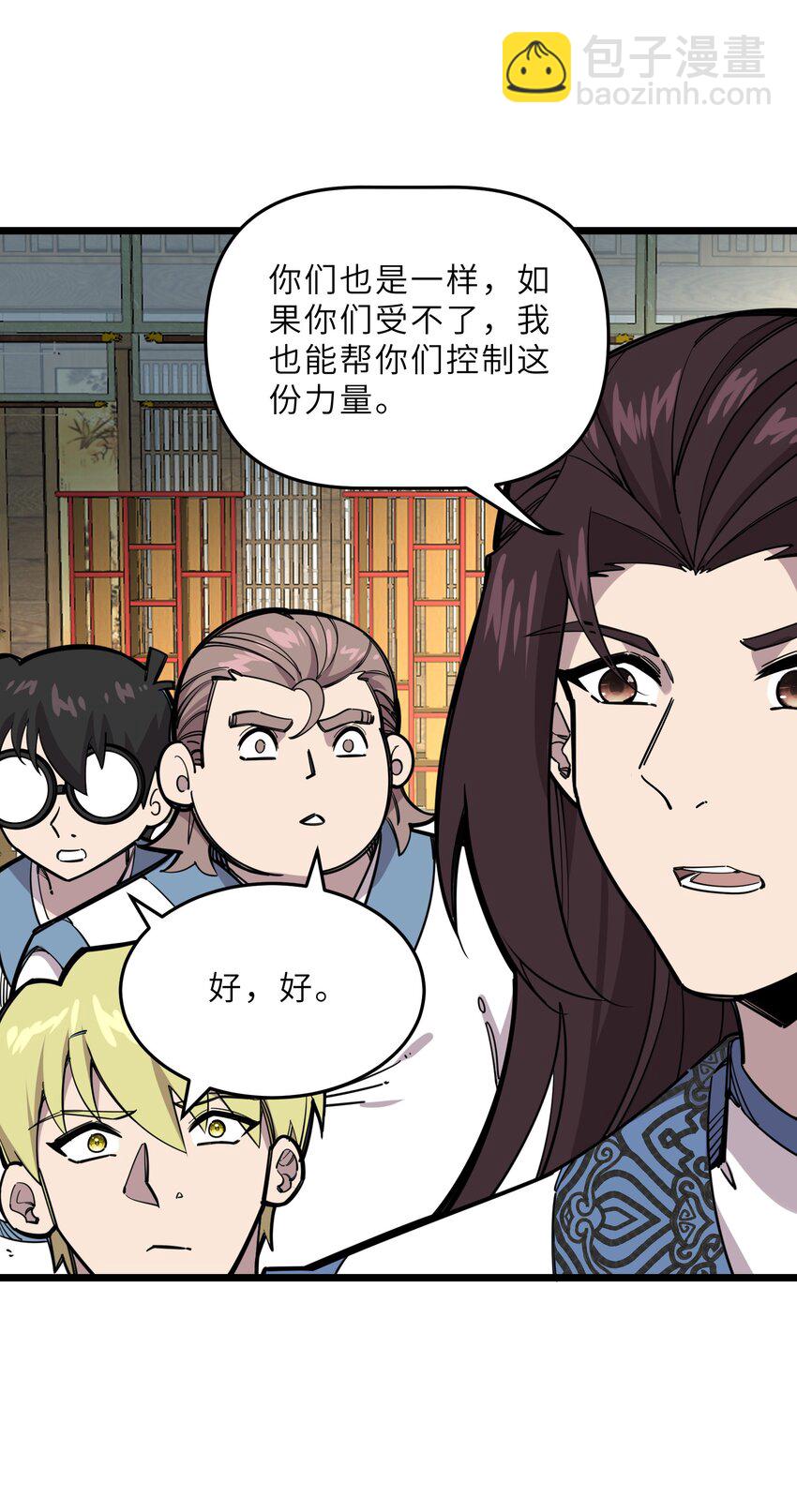 我在仙俠世界假扮NPC - 22 特訓(1/2) - 1