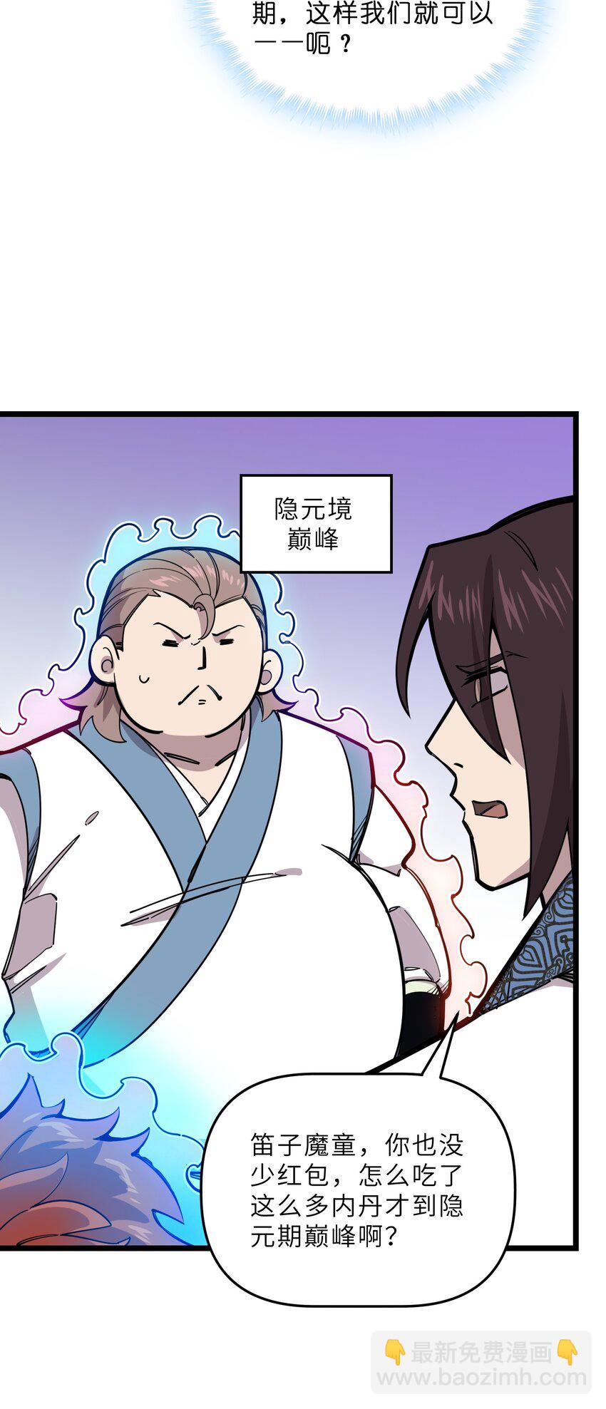 我在仙俠世界假扮NPC - 22 特訓(1/2) - 4