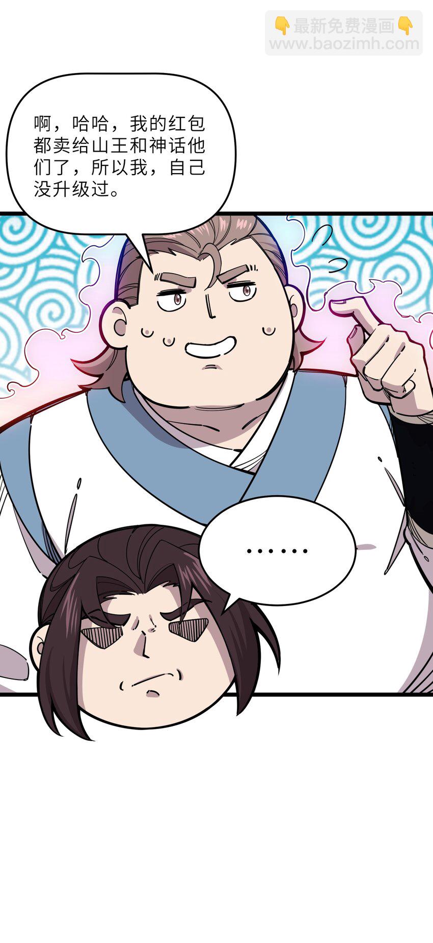 我在仙俠世界假扮NPC - 22 特訓(1/2) - 5