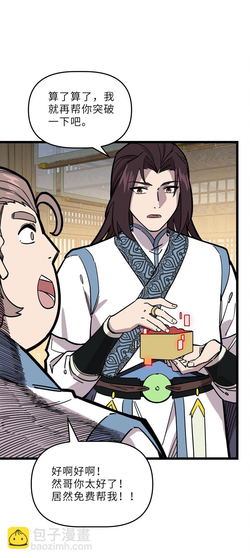 我在仙俠世界假扮NPC - 22 特訓(1/2) - 6